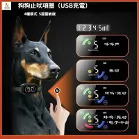 在飛比找蝦皮購物優惠-usb充電狗項圈止吠器 防狗叫自動止吠狗狗項圈 寵物止吠脖圈