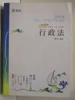 【書寶二手書T6／進修考試_OOH】行政法_陳治宇_2018高普