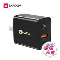 在飛比找神腦生活優惠-【MAXIA】 20W急速快充器 /曜石黑( MPC-B20