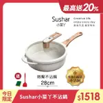 【SUSHAR小菜丫】麥飯石不沾鍋 微壓鍋 微悶燒鍋 氣閥壓力鍋 深煎炒鍋28CM IH全對應(白色)