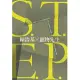 S.T.E.P. (電子書)