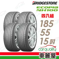 在飛比找PChome24h購物優惠-【BRIDGESTONE 普利司通】輪胎普利司通NH100-