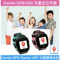 在飛比找蝦皮購物優惠-Osmile GPS1000 學校兒童GPS定位SOS求救系