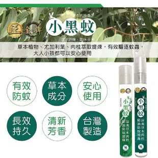 正金牌 涼爽草本精油防蚊滾珠／噴霧(小黑蚊配方)10ml隨身瓶 款式可選 DS016319