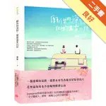 願你的深情，能被溫柔以待[二手書_良好]11315882548 TAAZE讀冊生活網路書店