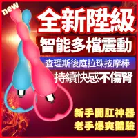 在飛比找蝦皮商城精選優惠-查理斯電動肛塞 SM後庭拉珠肛門屁眼G點刺激前列腺按摩器 男