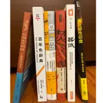 二手書/台灣史不胡說：30個關鍵詞看懂日治/百年色辭典/焚書/城市演化人CITIES/器識/看見野性印度/台灣史不胡說