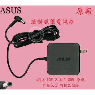 ASUS 華碩 X552C X552CL X552E X552EA X552EP 19V 3.42A 筆電變壓器 5.5