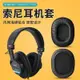 適用SONY索尼MDR-7506耳罩CD900ST耳機套7510 7520耳機罩as【飛女洋裝】