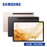 在飛比找森森購物網優惠-(原廠豪禮組) SAMSUNG Galaxy Tab S8+