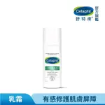 【CETAPHIL 舒特膚】官方直營 舒新雪潤B5安心霜 45ML(保濕舒緩/乾癢泛紅/敏弱肌/積雪草/安心小白瓶)