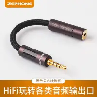 在飛比找Yahoo!奇摩拍賣優惠-zephone 黑色貝九轉換線3.5立體聲4.42.56.3