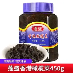 正宗蓬盛香港橄欖菜450g潮汕特產大瓶裝開胃下飯菜鹹菜醬菜