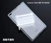 在飛比找Yahoo!奇摩拍賣優惠-【透明包邊】Lenovo Tab4 8吋 TB-8504X 