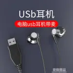 USB耳機帶麥電腦入耳式轉接口插頭C插口聽說游戲電競聯想戴爾 「好物優選生活館」