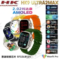 在飛比找樂天市場購物網優惠-喬幫主HK9ULTRA2MAX智能手表藍牙通話雙支付電子書百