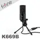 FIFINE K669B USB心型指向電容式麥克風