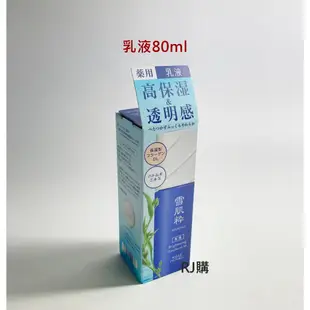 RJ購 雪肌粋 雪肌粹 化粧水120ml/乳液80ml