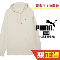 在飛比找蝦皮商城優惠-Puma 男 黃宣 YELLOW 代言 連帽上衣 長袖 棉質