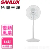 在飛比找momo購物網優惠-【SANLUX 台灣三洋】14吋DC遙控電風扇(EF-14D