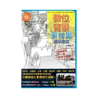 在飛比找momo購物網優惠-數位背景素材集－通學路篇：商業創作、同人誌使用也OK！沒有侵