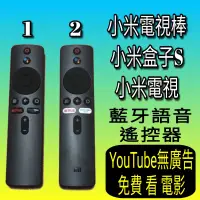 在飛比找蝦皮購物優惠-原廠藍牙語音遙控器2 智慧顯示器65型 小米電視棒 小米盒子