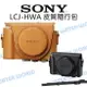 SONY LCJ-HWA 皮質隨行包 HX90V HX99 WX500 WX800 皮套 公司貨【中壢NOVA-水世界】【跨店APP下單最高20%點數回饋】