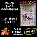 魚多食品 - 鱈魚香絲