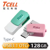 在飛比找Yahoo奇摩購物中心優惠-TCELL冠元-Type-C USB3.1 128GB 雙介