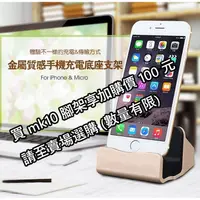 在飛比找蝦皮購物優惠-【現貨】金屬質感 iphone, android 手機 充電