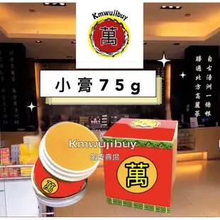 🛒金門出貨🍀浯洲萬膏💡正品公司貨｜24小時內出貨｜浯記一條根｜浯洲根