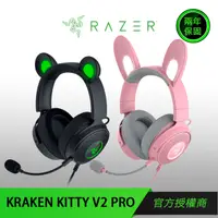 在飛比找蝦皮商城優惠-RAZER KRAKEN KITTY V2 PRO 北海巨妖