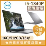 Q妹小舖❤ V16-5630-R2608ATW I5-1340P/16吋 DELL戴爾 輕薄 文書 商用 筆電