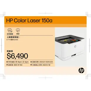 HP Color Laser 150a 彩色雷射印表機《單列印雷射》