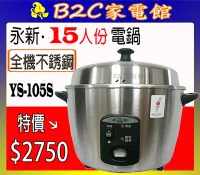 在飛比找Yahoo!奇摩拍賣優惠-【～全機＃３０４不銹鋼～特價↘＄２８９０】《B2C家電館》【