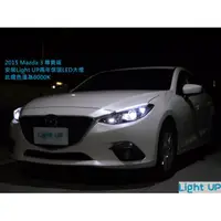 在飛比找蝦皮購物優惠-兩年保固 2015 Mazda 3 H11 LED大燈 42