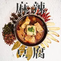 在飛比找momo購物網優惠-【記得辣】麻辣豆腐包(火鍋湯底)