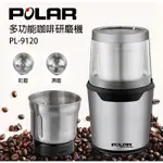 9.5成新 超好用超推 POLAR普樂咖啡研磨機(不鏽鋼雙杯）PL-9120