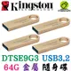 Kingston 金士頓 DataTraveler SE9 G3 64GB USB3.2 金屬 隨身碟 DTSE9G3