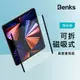 Benks 可拆式磁吸類紙膜 iPad Pro Air 5 mini 5 2022 防眩光 保護貼 手寫膜 可拆式類紙膜