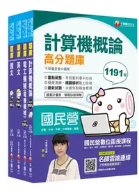 在飛比找iRead灰熊愛讀書優惠-2020中油招考［加油站儲備幹部類］_題庫版套書：最新應考趨