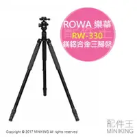 在飛比找樂天市場購物網優惠-免運 公司貨 ROWA 樂華 RW-330 超高展開 鎂鋁合