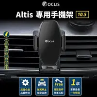 在飛比找momo購物網優惠-【Focus】ALTIS 10.5代 手機架 專用 改裝 配