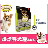 在飛比找PChome商店街優惠-【Plumes寵物部屋】Oven-Baked《烘焙客 天然犬