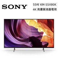 【私聊再折+分期0利率】SONY 索尼 KM-55X80K 55吋 4K Google TV 智慧聯網電視 55X80K 台灣公司貨