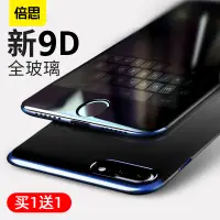 在飛比找淘寶網優惠-倍思適用iphone7plus鋼化膜8蘋果7全屏藍光覆蓋玻璃