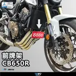 【R.S MOTO】HONDA CB650R 21-22年 前牌架 DMV