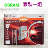 在飛比找Yahoo!奇摩拍賣優惠-光元科技 德國工藝 OSRAM 歐斯朗  H1 4200K 