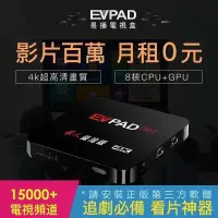 在飛比找有閑購物優惠-EVPAD PRO普視pvpox易播電視盒 智慧網路機上盒 