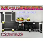 ☆【全新 ASUS 華碩 C22N1623 原廠電池】☆ 原廠 UX490 UX490U UX490UA 系列